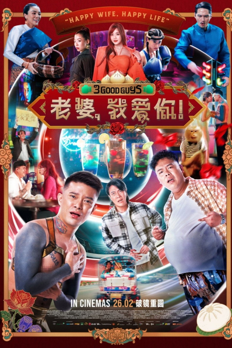 ปาร์ตี้สละโสด สลับโหมดข้ามคืน