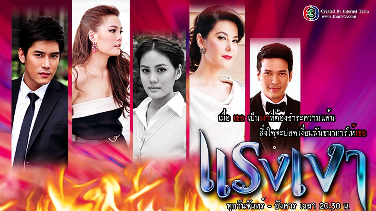 แรงเงา