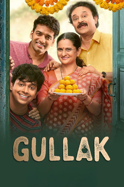 गुल्लक